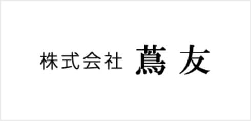 株式会社蔦友